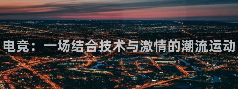 南宫电竞平台