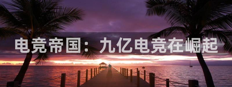 南宫电竞登陆