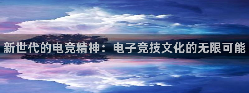 南宫电竞
